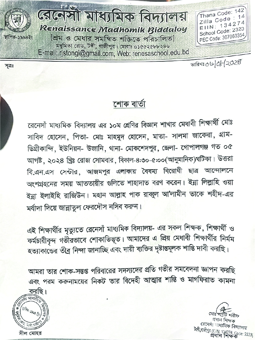 Image of সাবিদ হোসেন